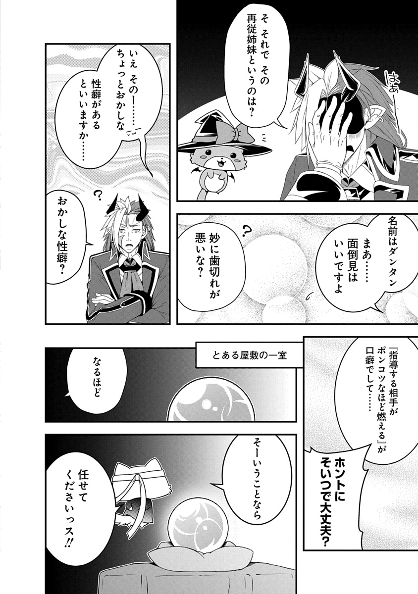 Tensei Maou to Ponkotsu Yuusha - Maou wa Kakko Yoku Taosaretai no ni, Yuusha ga Sugu Zenmetsu Shiyagaru - Chapter 43 - Page 4