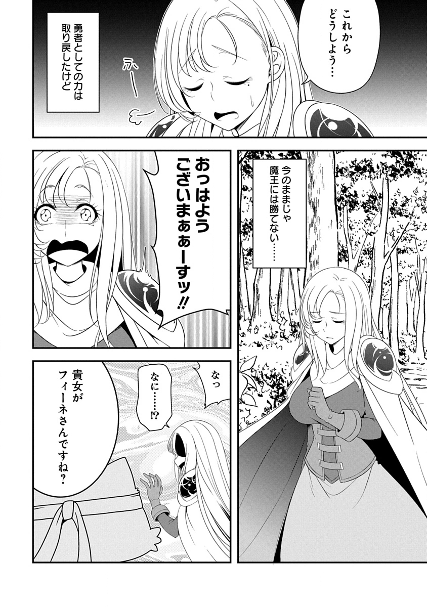 Tensei Maou to Ponkotsu Yuusha - Maou wa Kakko Yoku Taosaretai no ni, Yuusha ga Sugu Zenmetsu Shiyagaru - Chapter 43 - Page 5