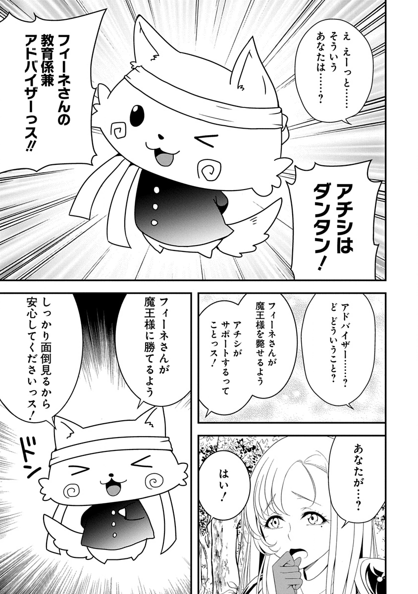 Tensei Maou to Ponkotsu Yuusha - Maou wa Kakko Yoku Taosaretai no ni, Yuusha ga Sugu Zenmetsu Shiyagaru - Chapter 43 - Page 6