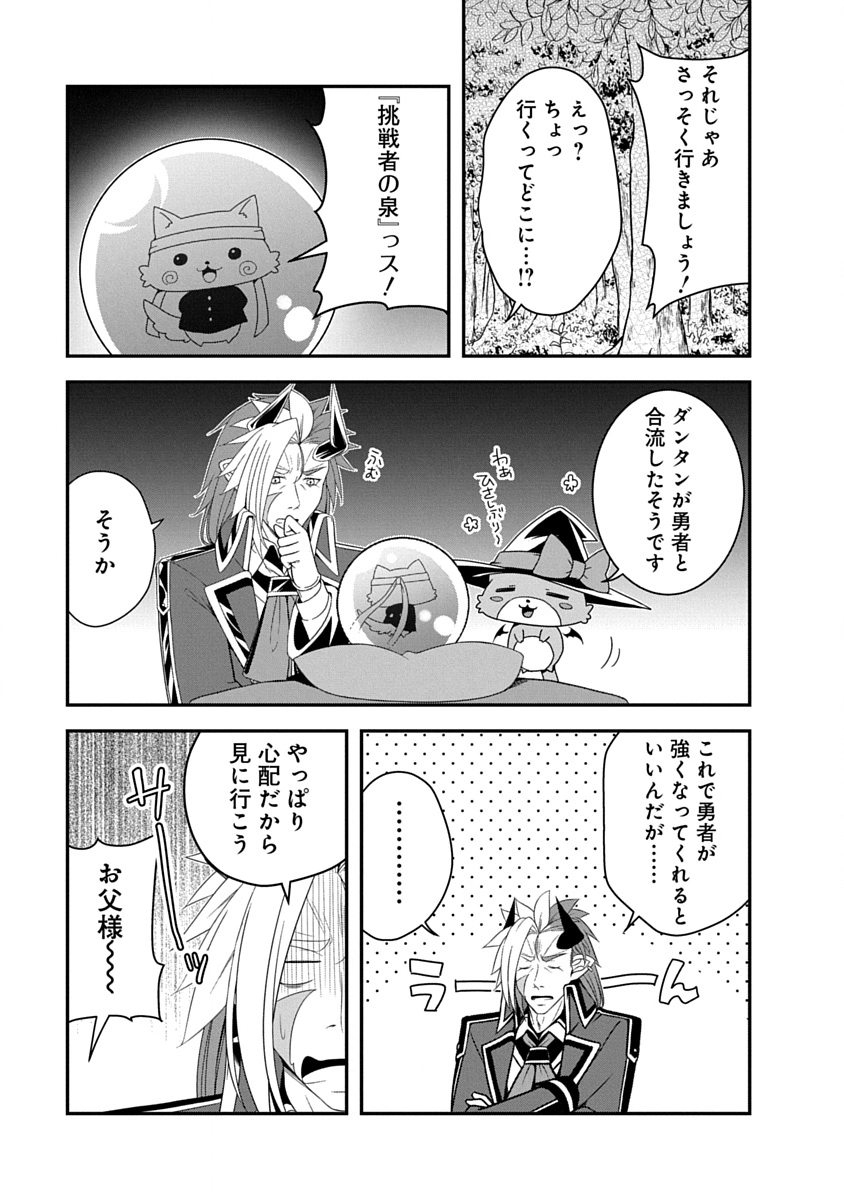 Tensei Maou to Ponkotsu Yuusha - Maou wa Kakko Yoku Taosaretai no ni, Yuusha ga Sugu Zenmetsu Shiyagaru - Chapter 43 - Page 7