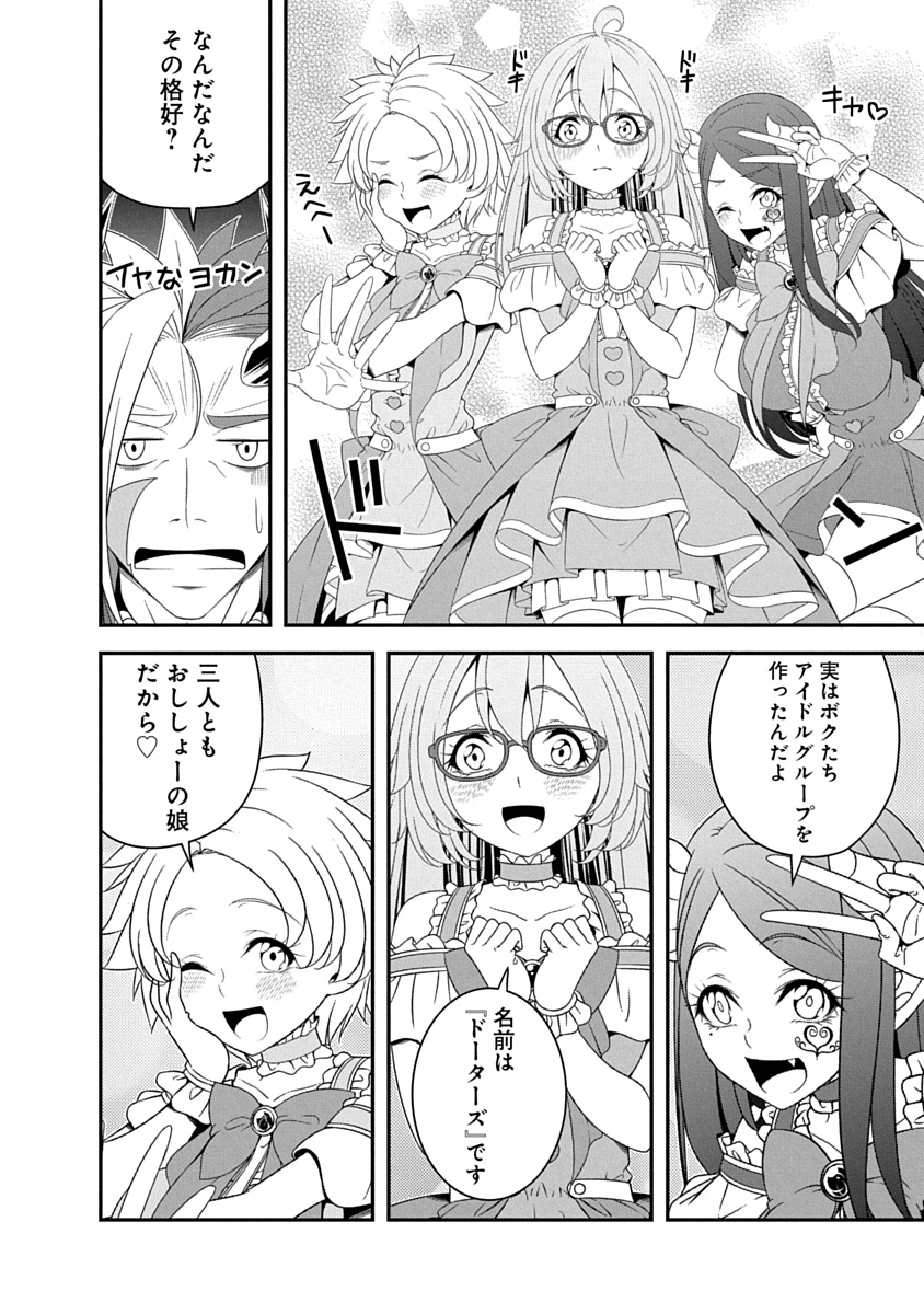 Tensei Maou to Ponkotsu Yuusha - Maou wa Kakko Yoku Taosaretai no ni, Yuusha ga Sugu Zenmetsu Shiyagaru - Chapter 43 - Page 8