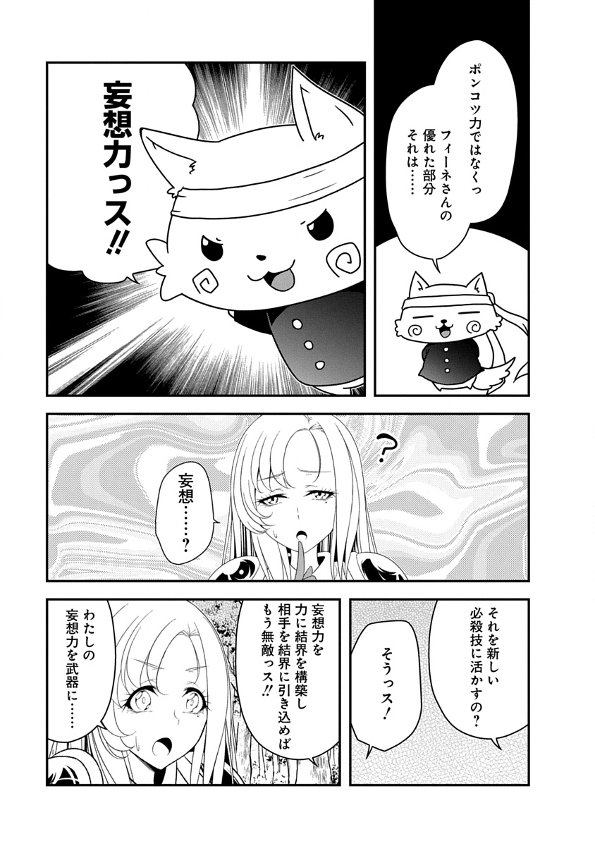 Tensei Maou to Ponkotsu Yuusha - Maou wa Kakko Yoku Taosaretai no ni, Yuusha ga Sugu Zenmetsu Shiyagaru - Chapter 44 - Page 11