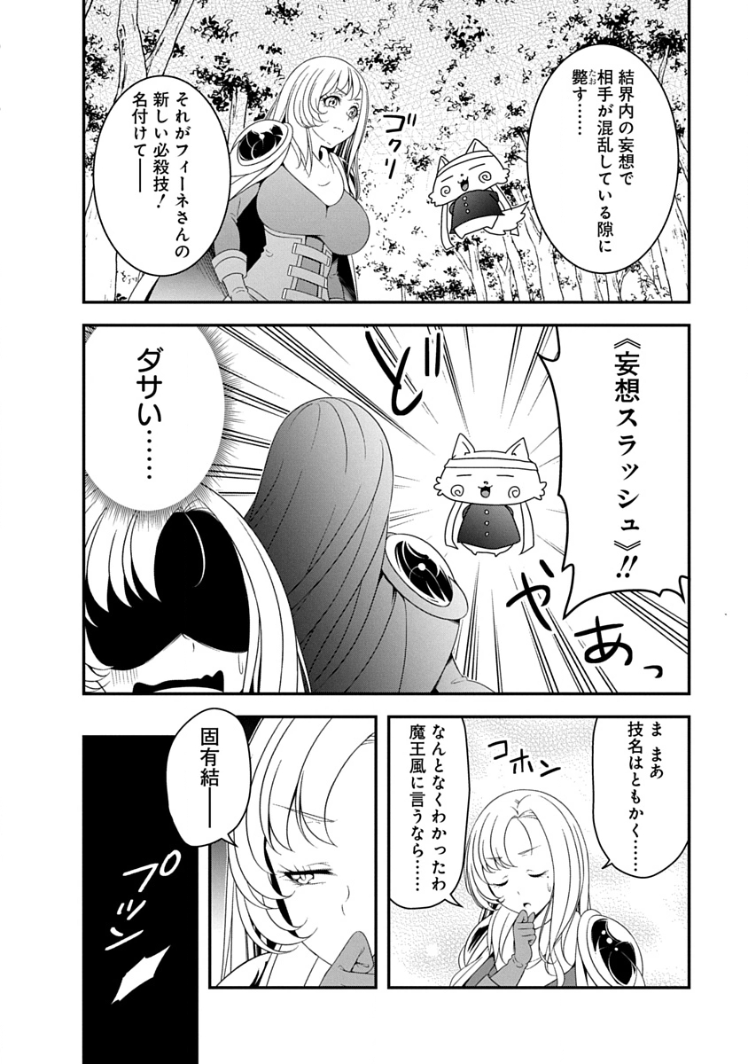 Tensei Maou to Ponkotsu Yuusha - Maou wa Kakko Yoku Taosaretai no ni, Yuusha ga Sugu Zenmetsu Shiyagaru - Chapter 44 - Page 12