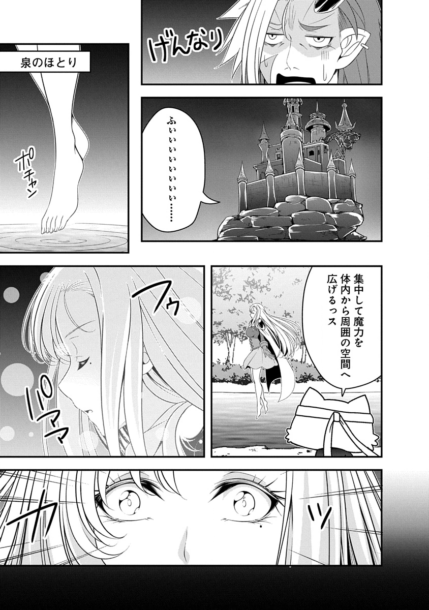Tensei Maou to Ponkotsu Yuusha - Maou wa Kakko Yoku Taosaretai no ni, Yuusha ga Sugu Zenmetsu Shiyagaru - Chapter 44 - Page 15