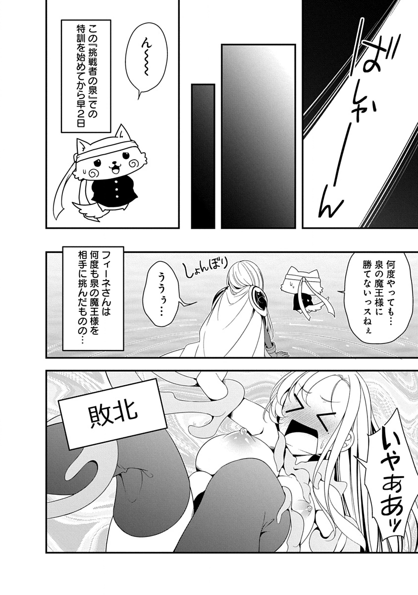 Tensei Maou to Ponkotsu Yuusha - Maou wa Kakko Yoku Taosaretai no ni, Yuusha ga Sugu Zenmetsu Shiyagaru - Chapter 44 - Page 2