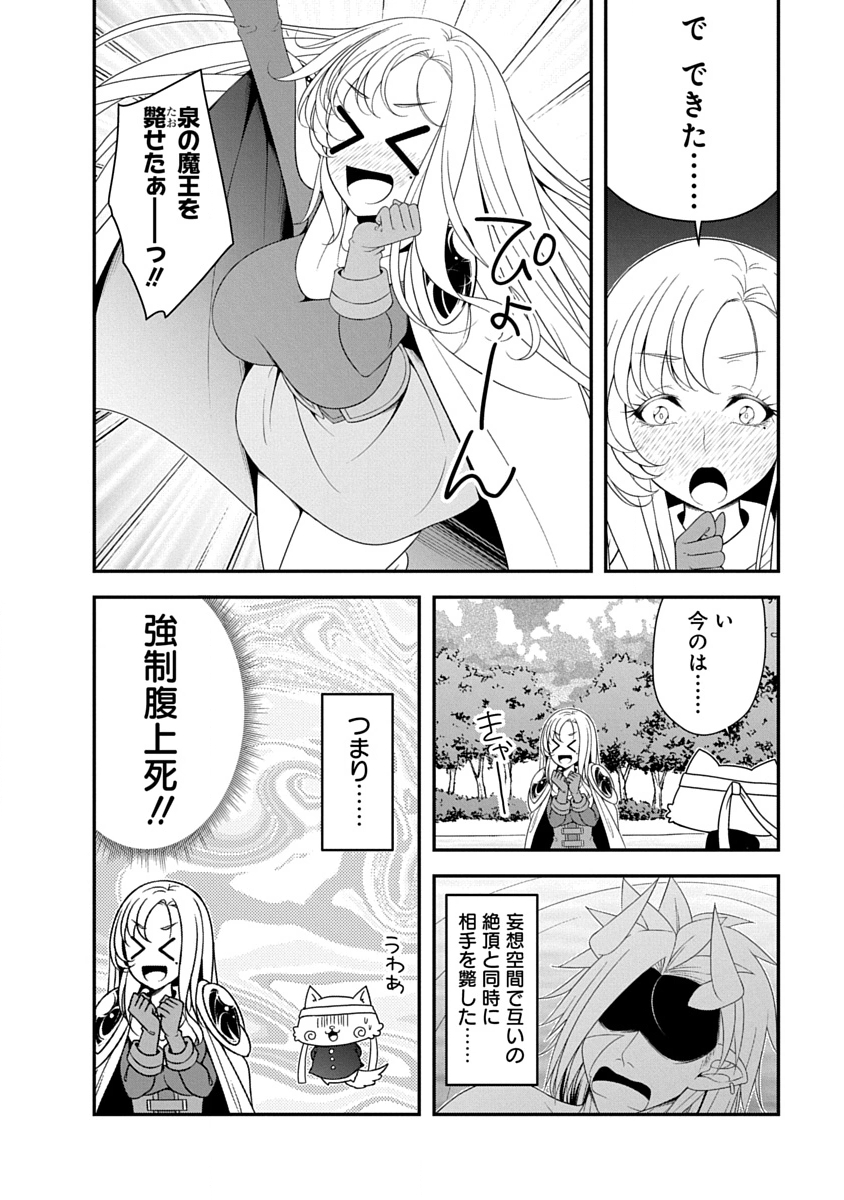 Tensei Maou to Ponkotsu Yuusha - Maou wa Kakko Yoku Taosaretai no ni, Yuusha ga Sugu Zenmetsu Shiyagaru - Chapter 44 - Page 22