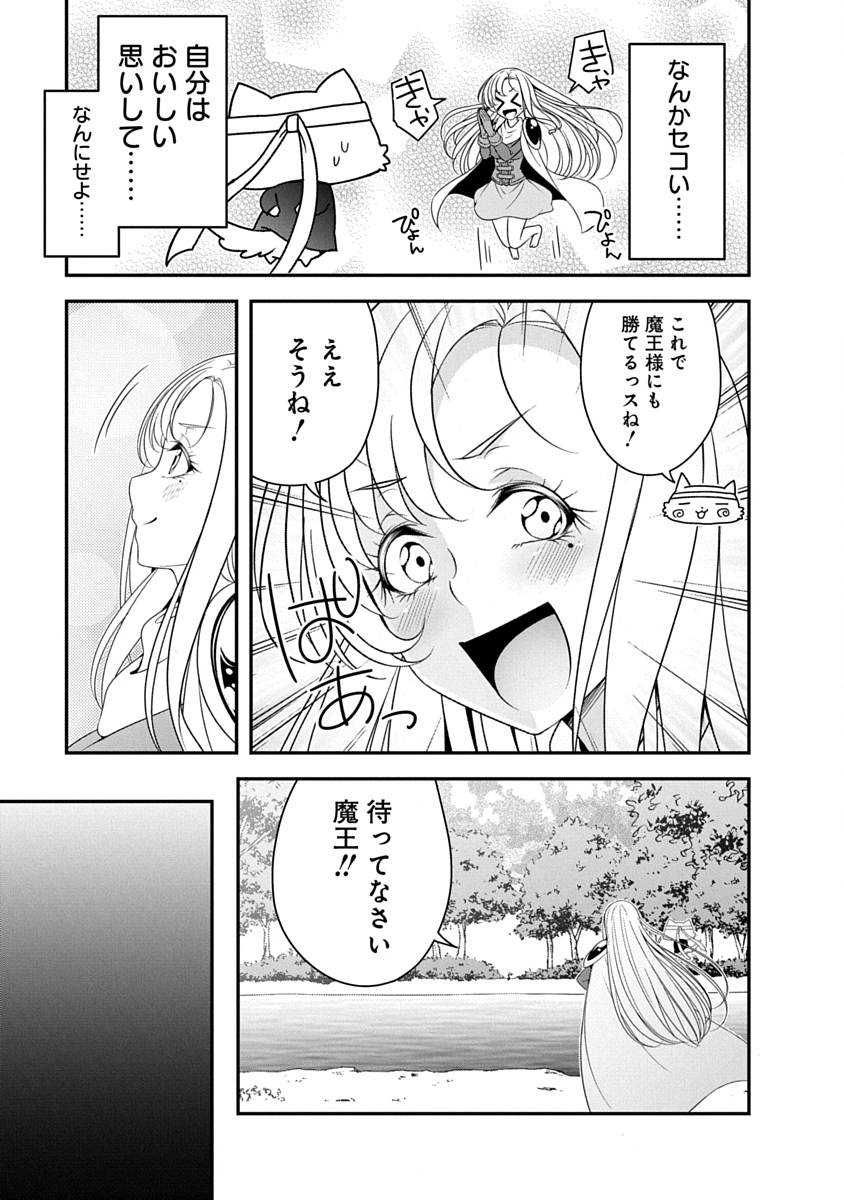 Tensei Maou to Ponkotsu Yuusha - Maou wa Kakko Yoku Taosaretai no ni, Yuusha ga Sugu Zenmetsu Shiyagaru - Chapter 44 - Page 23