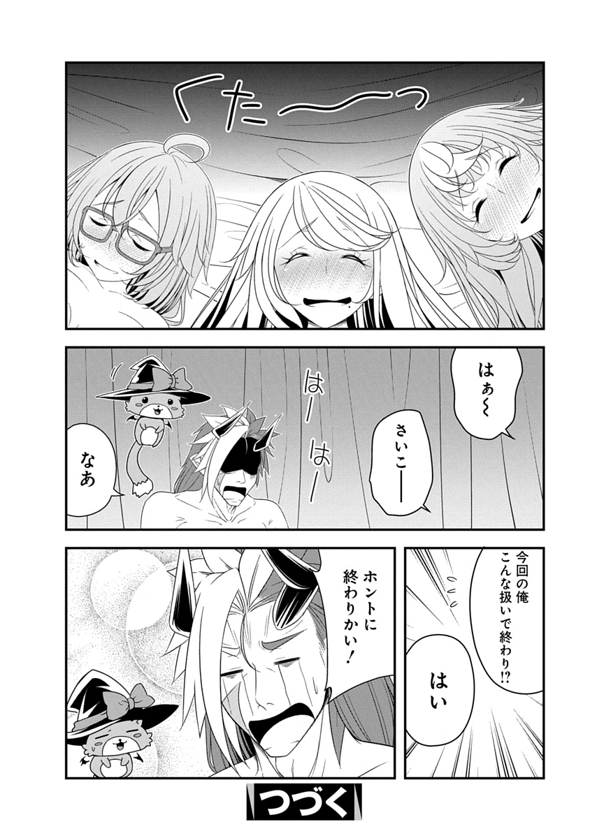 Tensei Maou to Ponkotsu Yuusha - Maou wa Kakko Yoku Taosaretai no ni, Yuusha ga Sugu Zenmetsu Shiyagaru - Chapter 44 - Page 24