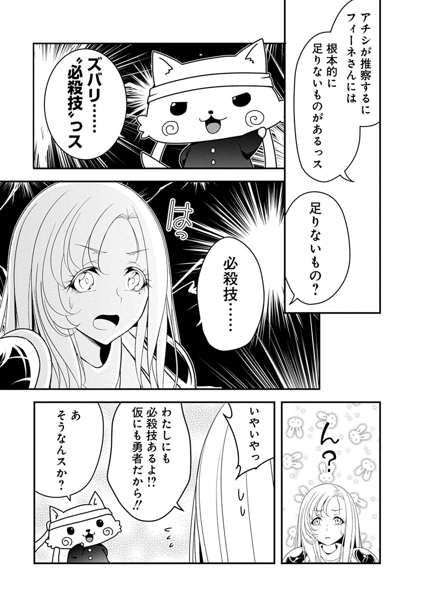 Tensei Maou to Ponkotsu Yuusha - Maou wa Kakko Yoku Taosaretai no ni, Yuusha ga Sugu Zenmetsu Shiyagaru - Chapter 44 - Page 5