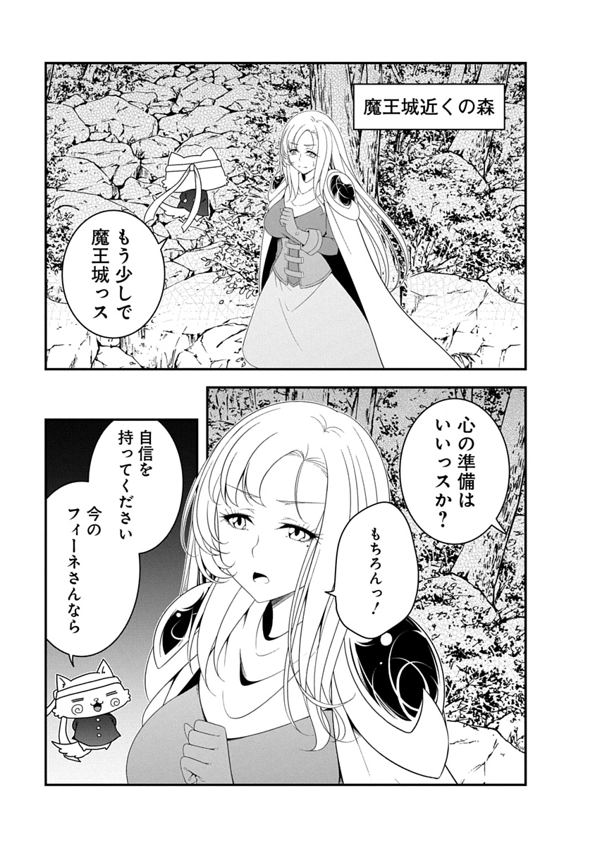 Tensei Maou to Ponkotsu Yuusha - Maou wa Kakko Yoku Taosaretai no ni, Yuusha ga Sugu Zenmetsu Shiyagaru - Chapter 45 - Page 1