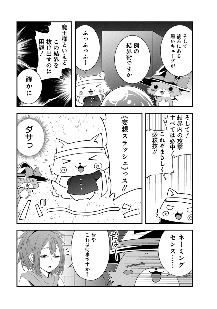 Tensei Maou to Ponkotsu Yuusha - Maou wa Kakko Yoku Taosaretai no ni, Yuusha ga Sugu Zenmetsu Shiyagaru - Chapter 45 - Page 11