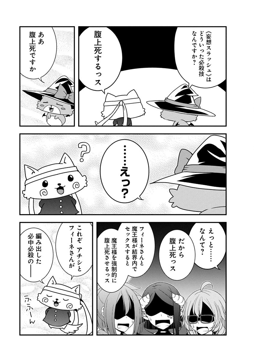 Tensei Maou to Ponkotsu Yuusha - Maou wa Kakko Yoku Taosaretai no ni, Yuusha ga Sugu Zenmetsu Shiyagaru - Chapter 45 - Page 13