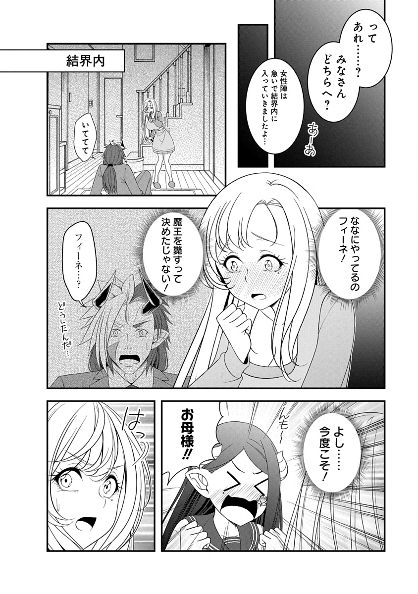 Tensei Maou to Ponkotsu Yuusha - Maou wa Kakko Yoku Taosaretai no ni, Yuusha ga Sugu Zenmetsu Shiyagaru - Chapter 45 - Page 14