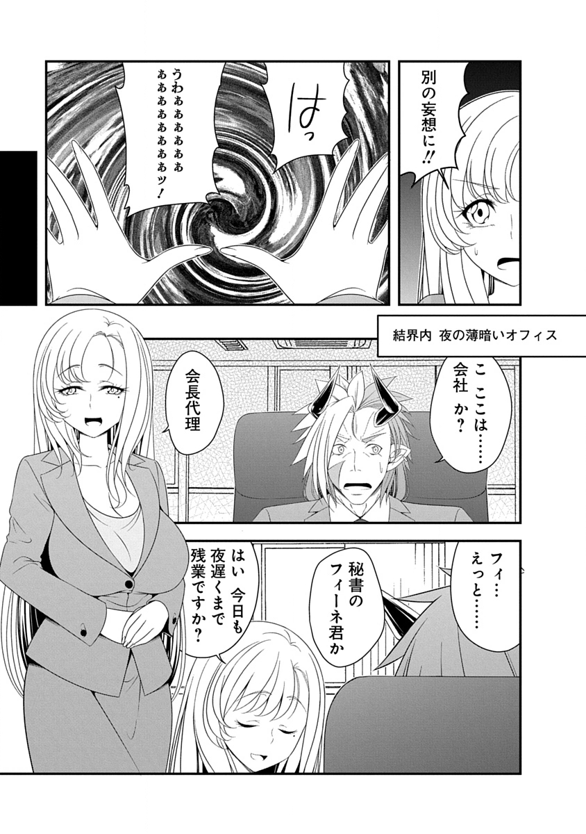 Tensei Maou to Ponkotsu Yuusha - Maou wa Kakko Yoku Taosaretai no ni, Yuusha ga Sugu Zenmetsu Shiyagaru - Chapter 45 - Page 19