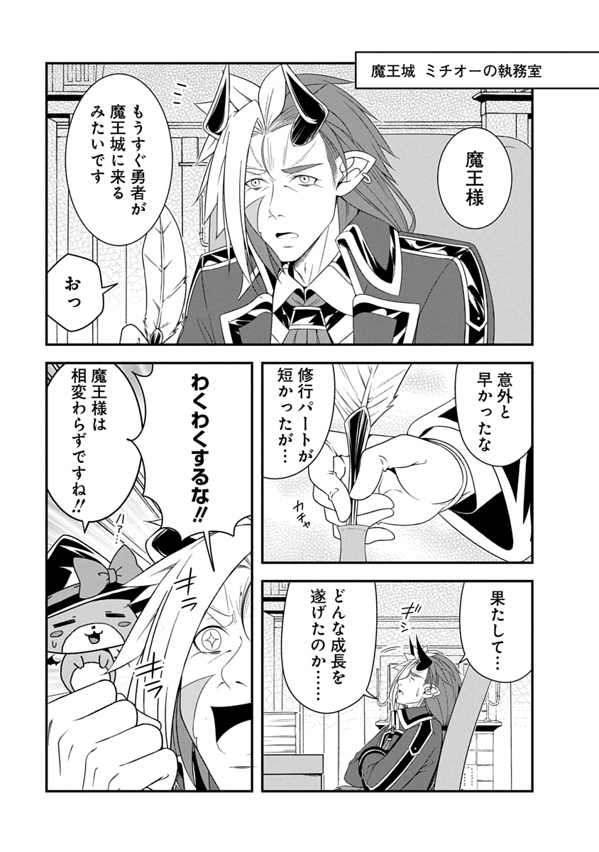 Tensei Maou to Ponkotsu Yuusha - Maou wa Kakko Yoku Taosaretai no ni, Yuusha ga Sugu Zenmetsu Shiyagaru - Chapter 45 - Page 3