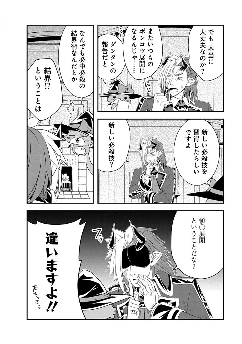 Tensei Maou to Ponkotsu Yuusha - Maou wa Kakko Yoku Taosaretai no ni, Yuusha ga Sugu Zenmetsu Shiyagaru - Chapter 45 - Page 4