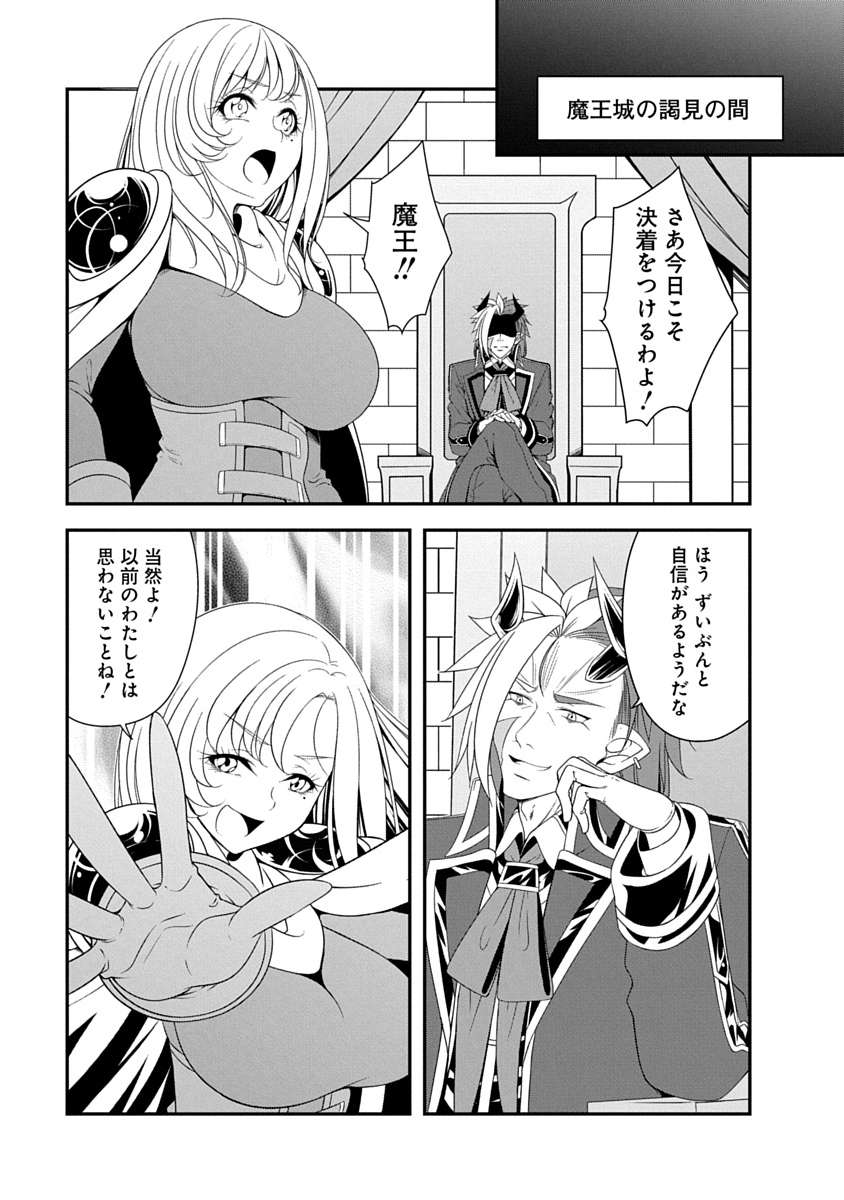 Tensei Maou to Ponkotsu Yuusha - Maou wa Kakko Yoku Taosaretai no ni, Yuusha ga Sugu Zenmetsu Shiyagaru - Chapter 45 - Page 5