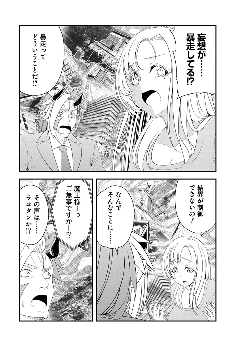 Tensei Maou to Ponkotsu Yuusha - Maou wa Kakko Yoku Taosaretai no ni, Yuusha ga Sugu Zenmetsu Shiyagaru - Chapter 46 - Page 1