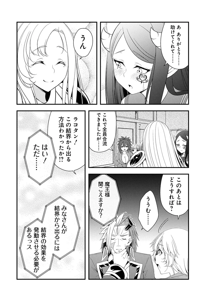 Tensei Maou to Ponkotsu Yuusha - Maou wa Kakko Yoku Taosaretai no ni, Yuusha ga Sugu Zenmetsu Shiyagaru - Chapter 46 - Page 13