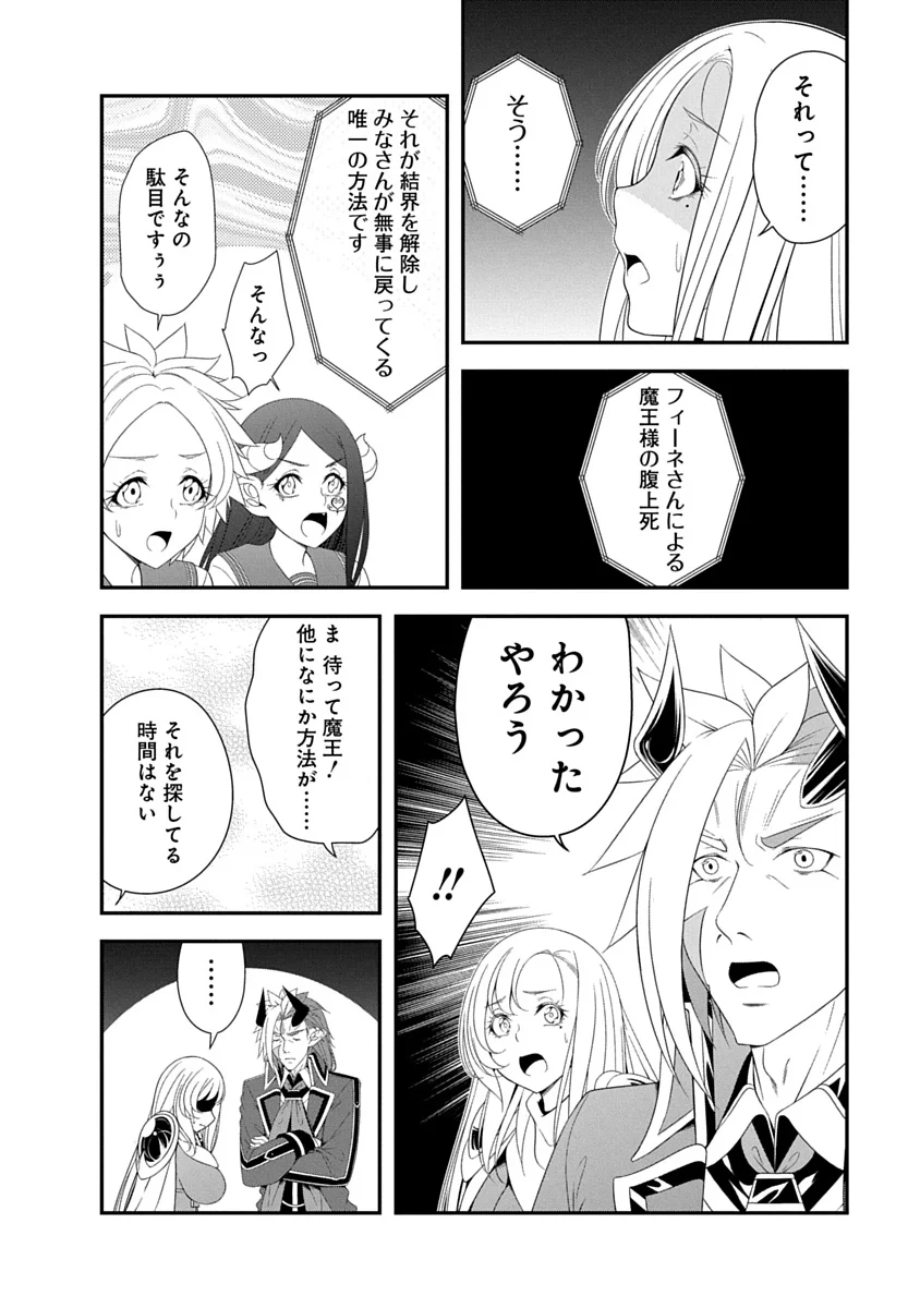 Tensei Maou to Ponkotsu Yuusha - Maou wa Kakko Yoku Taosaretai no ni, Yuusha ga Sugu Zenmetsu Shiyagaru - Chapter 46 - Page 14