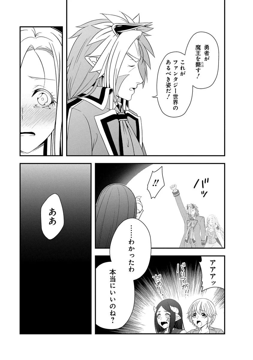 Tensei Maou to Ponkotsu Yuusha - Maou wa Kakko Yoku Taosaretai no ni, Yuusha ga Sugu Zenmetsu Shiyagaru - Chapter 46 - Page 15