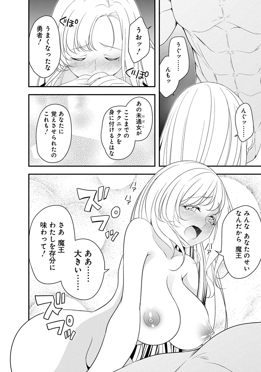 Tensei Maou to Ponkotsu Yuusha - Maou wa Kakko Yoku Taosaretai no ni, Yuusha ga Sugu Zenmetsu Shiyagaru - Chapter 46 - Page 16