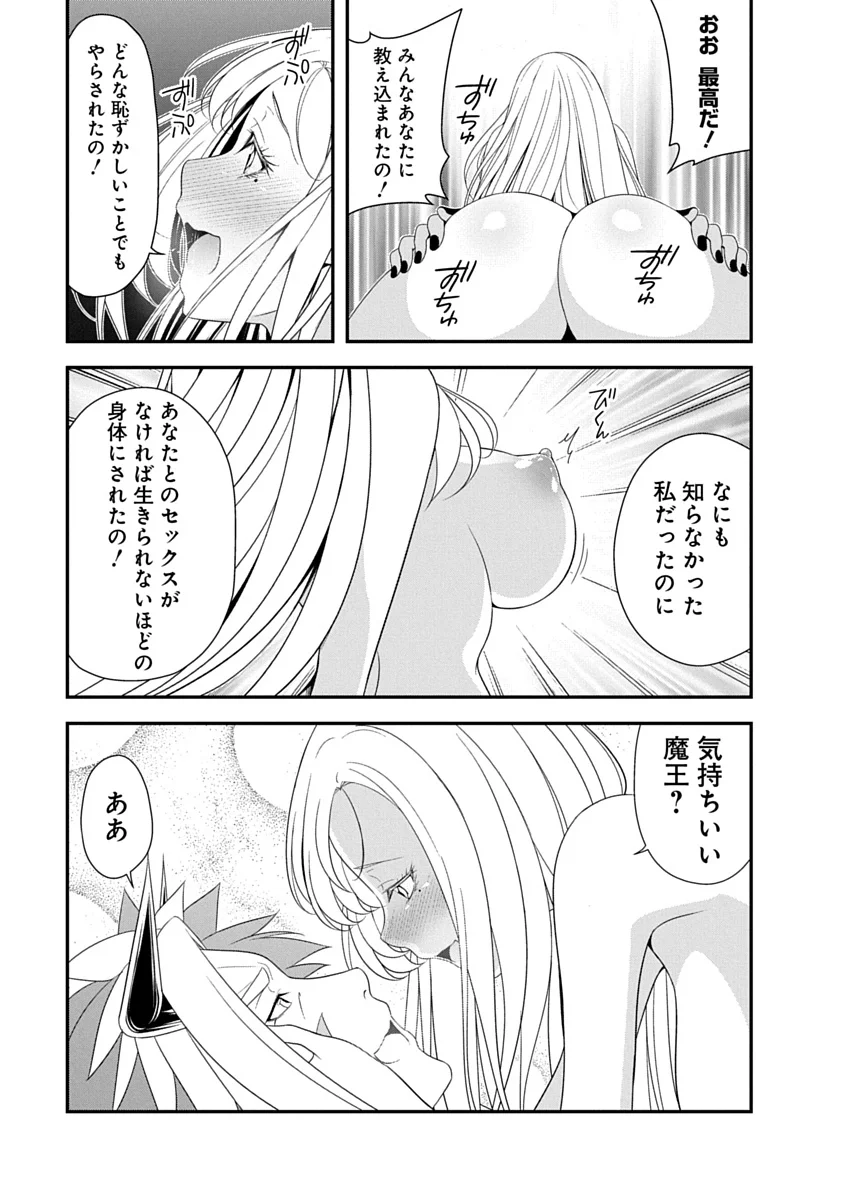 Tensei Maou to Ponkotsu Yuusha - Maou wa Kakko Yoku Taosaretai no ni, Yuusha ga Sugu Zenmetsu Shiyagaru - Chapter 46 - Page 17