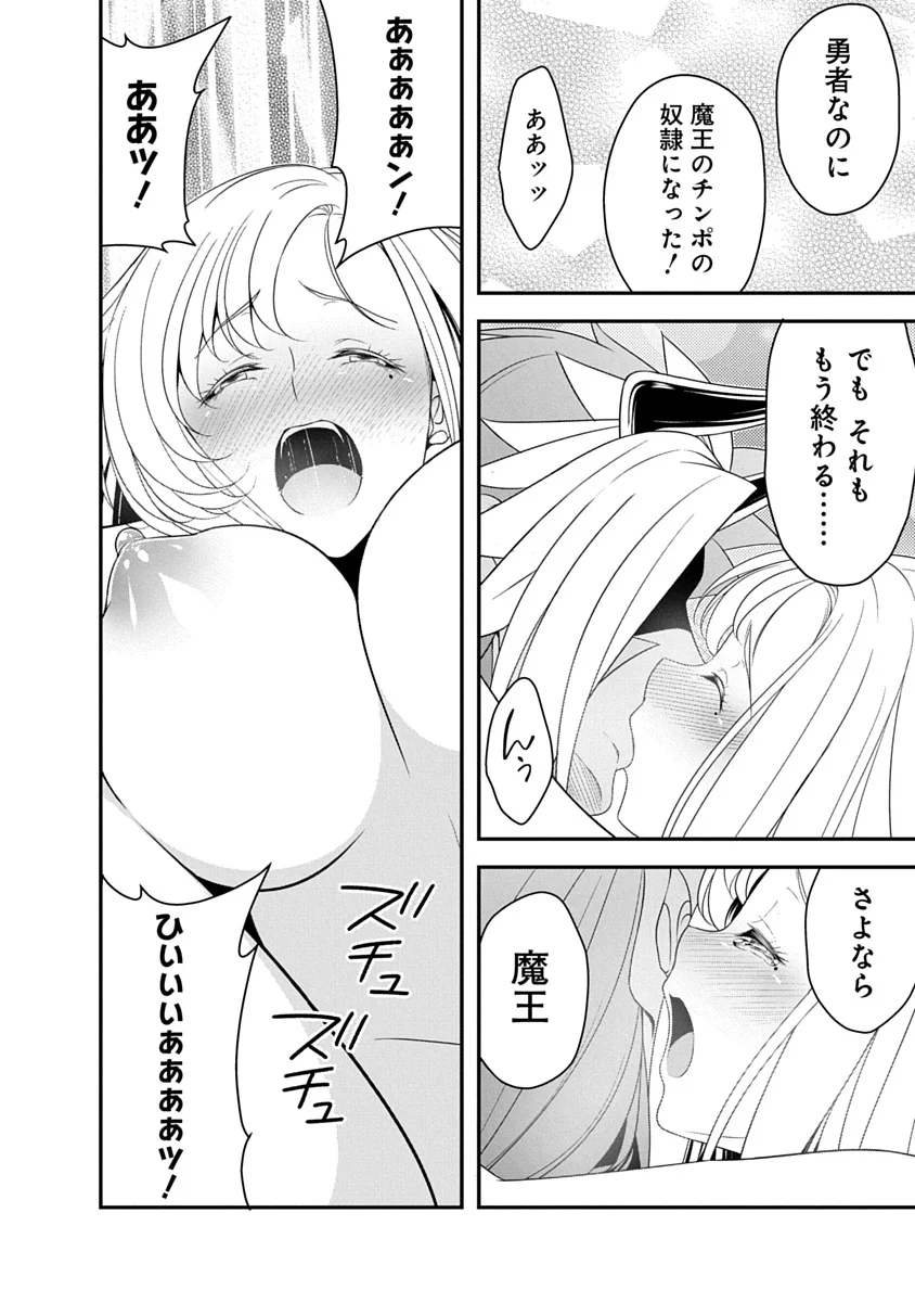 Tensei Maou to Ponkotsu Yuusha - Maou wa Kakko Yoku Taosaretai no ni, Yuusha ga Sugu Zenmetsu Shiyagaru - Chapter 46 - Page 18