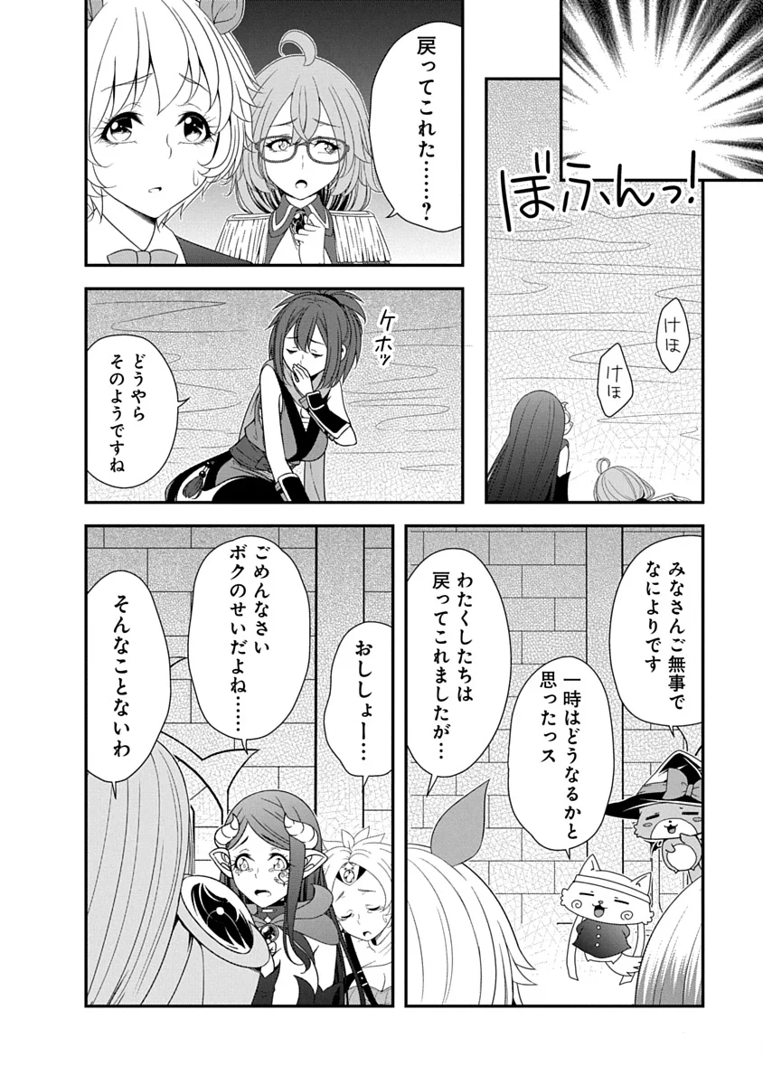 Tensei Maou to Ponkotsu Yuusha - Maou wa Kakko Yoku Taosaretai no ni, Yuusha ga Sugu Zenmetsu Shiyagaru - Chapter 46 - Page 20