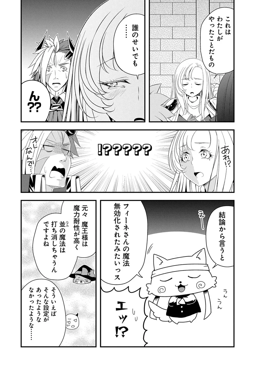 Tensei Maou to Ponkotsu Yuusha - Maou wa Kakko Yoku Taosaretai no ni, Yuusha ga Sugu Zenmetsu Shiyagaru - Chapter 46 - Page 21