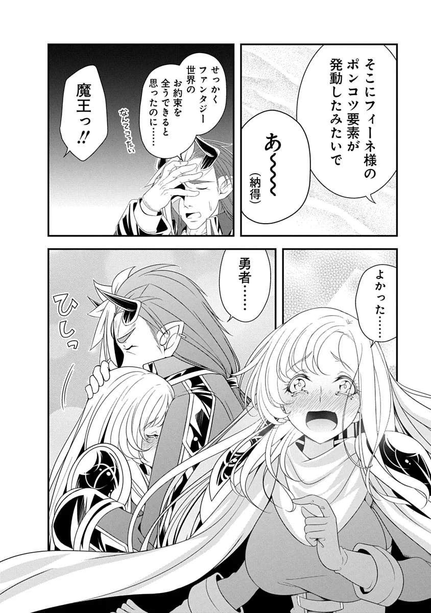 Tensei Maou to Ponkotsu Yuusha - Maou wa Kakko Yoku Taosaretai no ni, Yuusha ga Sugu Zenmetsu Shiyagaru - Chapter 46 - Page 22