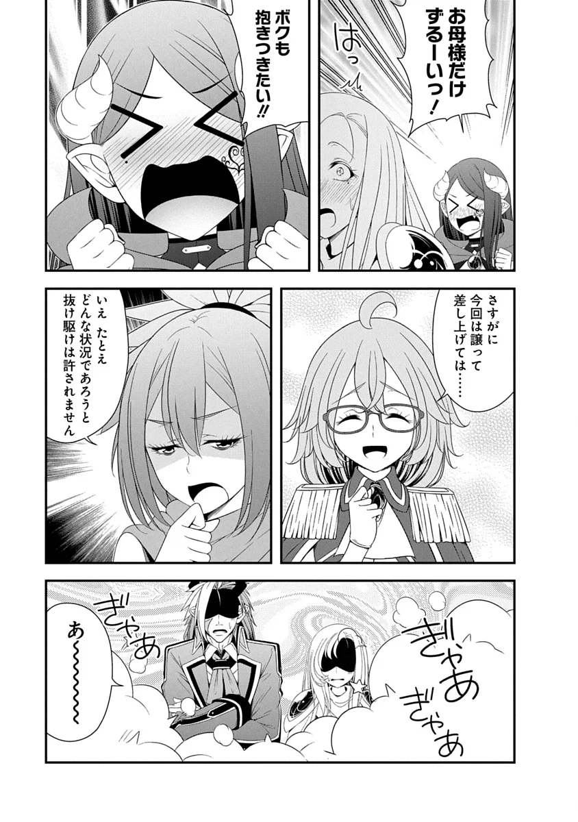 Tensei Maou to Ponkotsu Yuusha - Maou wa Kakko Yoku Taosaretai no ni, Yuusha ga Sugu Zenmetsu Shiyagaru - Chapter 46 - Page 23