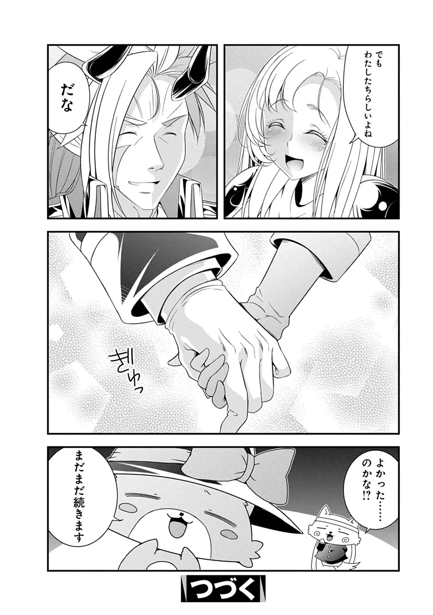 Tensei Maou to Ponkotsu Yuusha - Maou wa Kakko Yoku Taosaretai no ni, Yuusha ga Sugu Zenmetsu Shiyagaru - Chapter 46 - Page 24