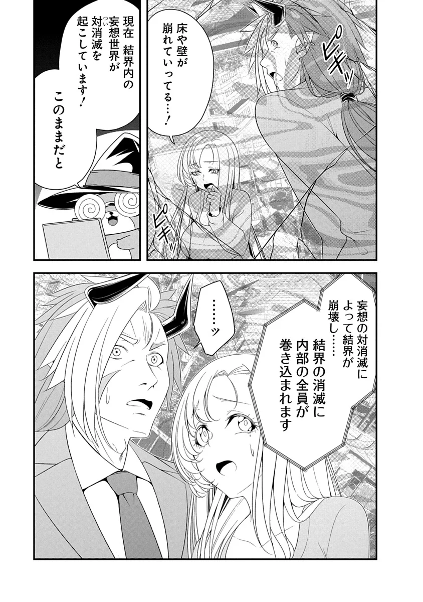 Tensei Maou to Ponkotsu Yuusha - Maou wa Kakko Yoku Taosaretai no ni, Yuusha ga Sugu Zenmetsu Shiyagaru - Chapter 46 - Page 3