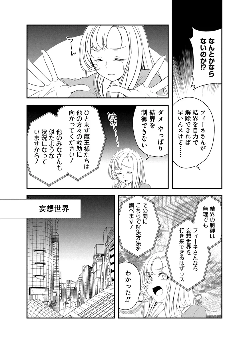 Tensei Maou to Ponkotsu Yuusha - Maou wa Kakko Yoku Taosaretai no ni, Yuusha ga Sugu Zenmetsu Shiyagaru - Chapter 46 - Page 4