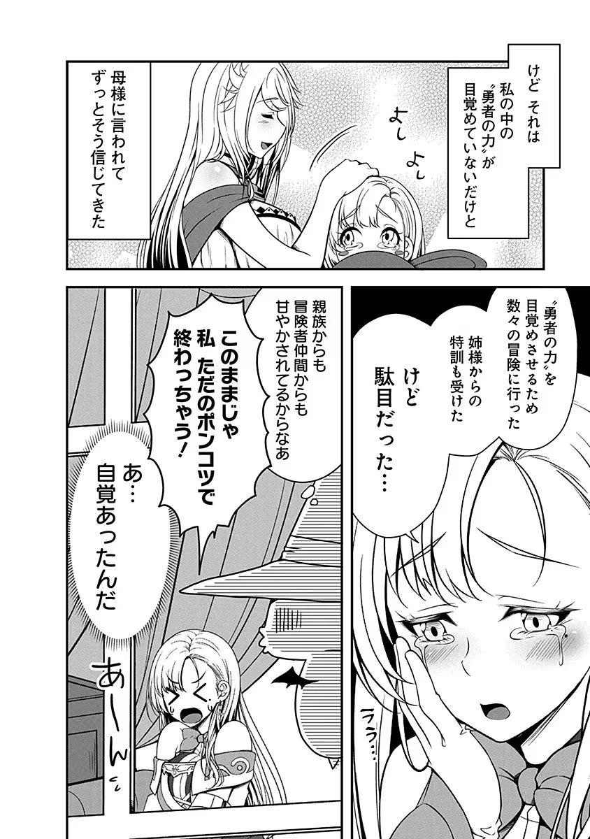 Tensei Maou to Ponkotsu Yuusha - Maou wa Kakko Yoku Taosaretai no ni, Yuusha ga Sugu Zenmetsu Shiyagaru - Chapter 5 - Page 10