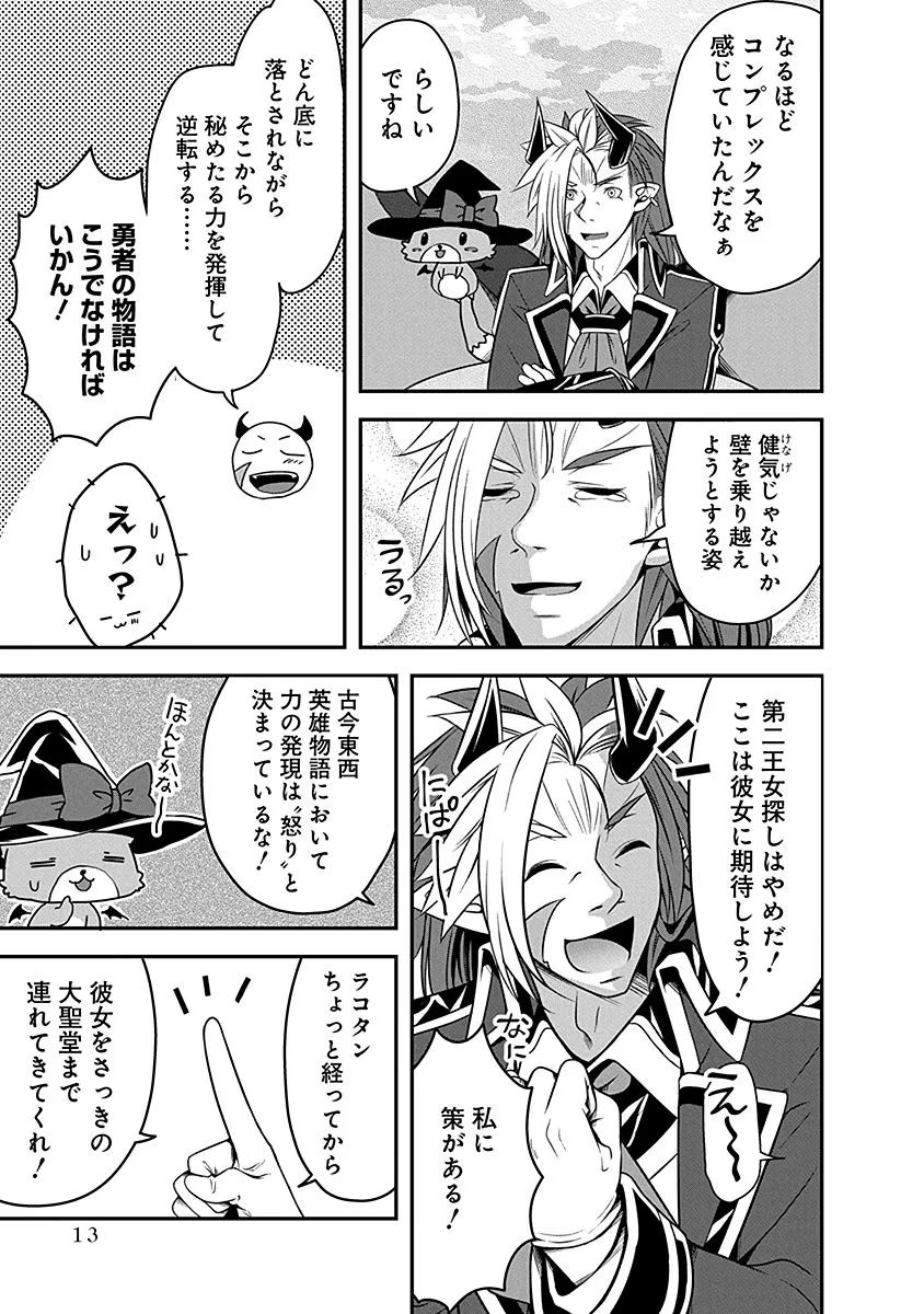 Tensei Maou to Ponkotsu Yuusha - Maou wa Kakko Yoku Taosaretai no ni, Yuusha ga Sugu Zenmetsu Shiyagaru - Chapter 5 - Page 11