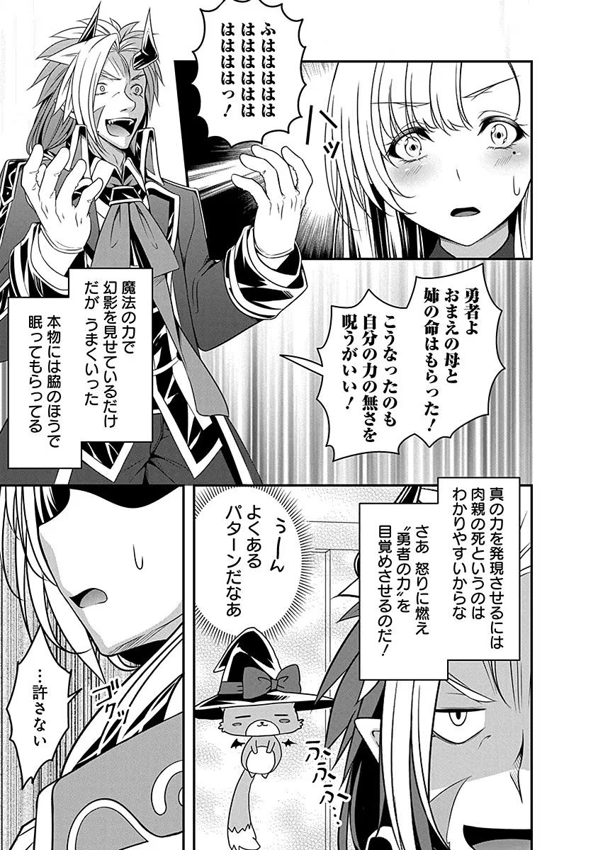 Tensei Maou to Ponkotsu Yuusha - Maou wa Kakko Yoku Taosaretai no ni, Yuusha ga Sugu Zenmetsu Shiyagaru - Chapter 5 - Page 13