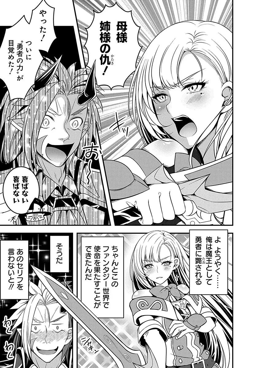 Tensei Maou to Ponkotsu Yuusha - Maou wa Kakko Yoku Taosaretai no ni, Yuusha ga Sugu Zenmetsu Shiyagaru - Chapter 5 - Page 15