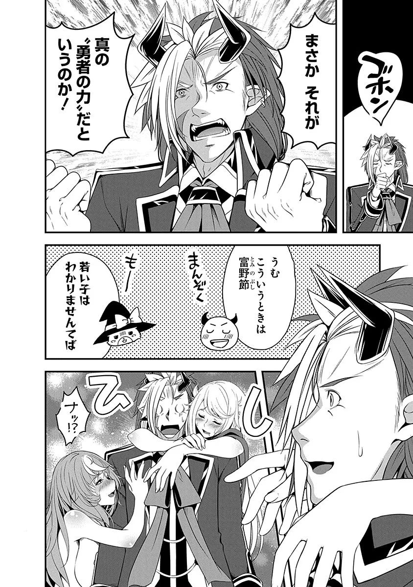 Tensei Maou to Ponkotsu Yuusha - Maou wa Kakko Yoku Taosaretai no ni, Yuusha ga Sugu Zenmetsu Shiyagaru - Chapter 5 - Page 16