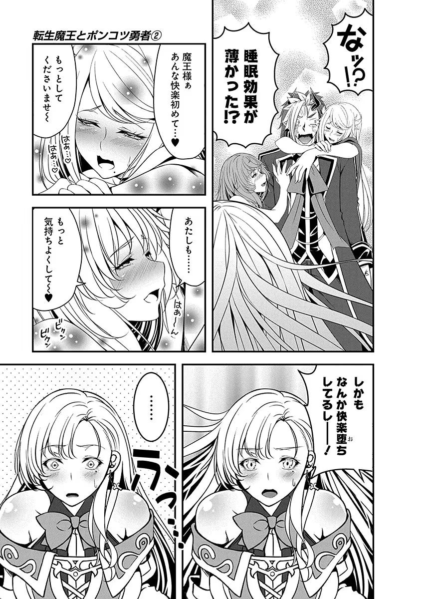 Tensei Maou to Ponkotsu Yuusha - Maou wa Kakko Yoku Taosaretai no ni, Yuusha ga Sugu Zenmetsu Shiyagaru - Chapter 5 - Page 17