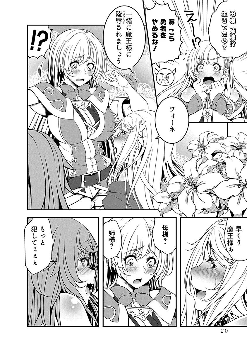 Tensei Maou to Ponkotsu Yuusha - Maou wa Kakko Yoku Taosaretai no ni, Yuusha ga Sugu Zenmetsu Shiyagaru - Chapter 5 - Page 18