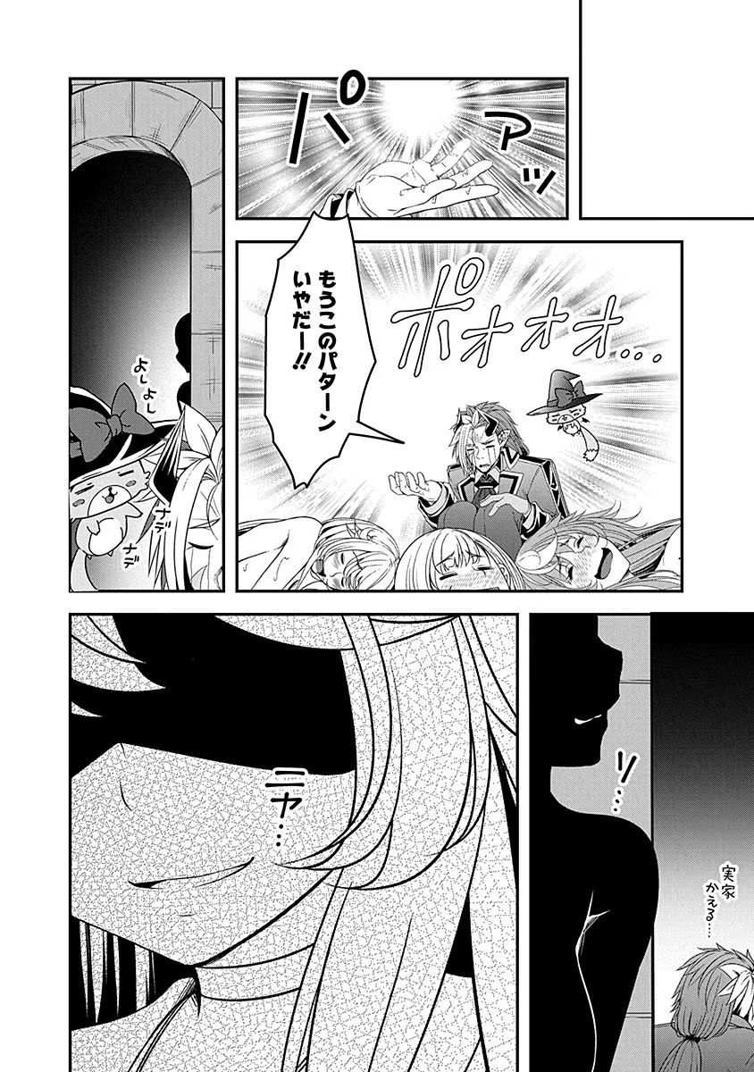 Tensei Maou to Ponkotsu Yuusha - Maou wa Kakko Yoku Taosaretai no ni, Yuusha ga Sugu Zenmetsu Shiyagaru - Chapter 5 - Page 24