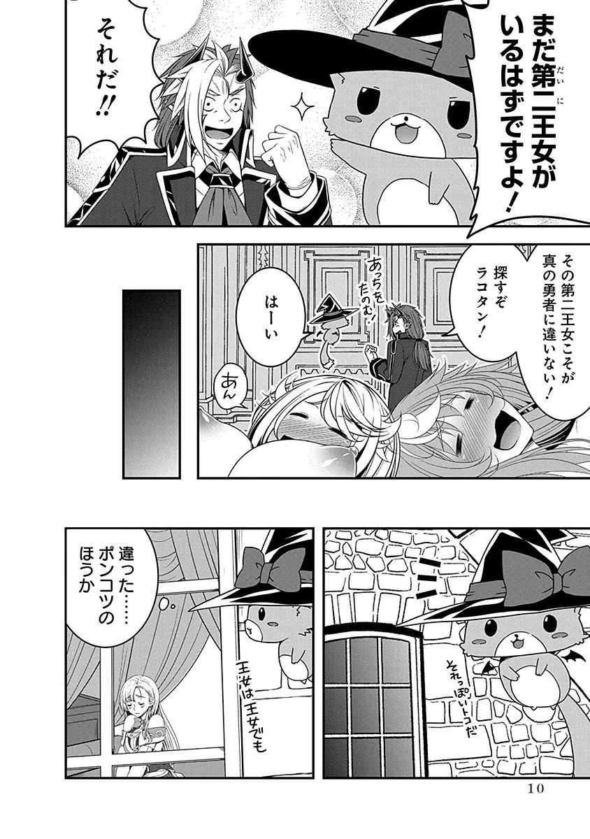 Tensei Maou to Ponkotsu Yuusha - Maou wa Kakko Yoku Taosaretai no ni, Yuusha ga Sugu Zenmetsu Shiyagaru - Chapter 5 - Page 8