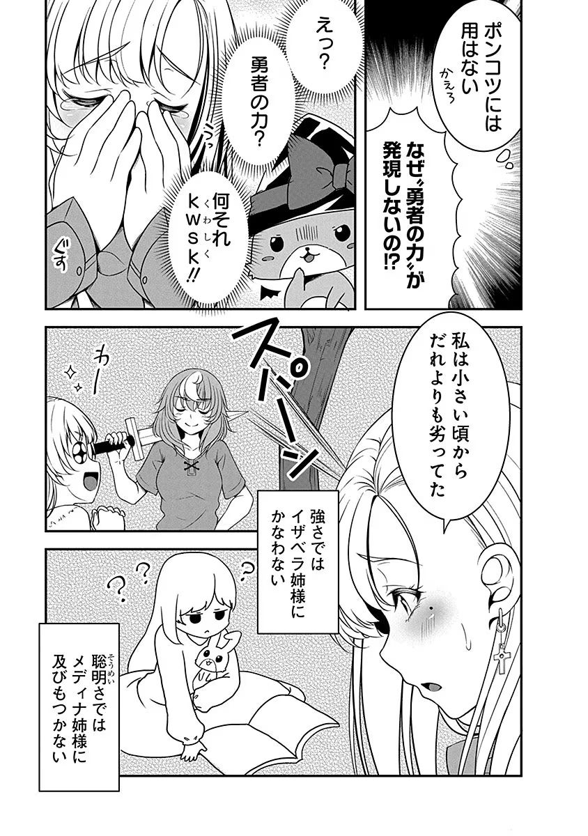 Tensei Maou to Ponkotsu Yuusha - Maou wa Kakko Yoku Taosaretai no ni, Yuusha ga Sugu Zenmetsu Shiyagaru - Chapter 5 - Page 9