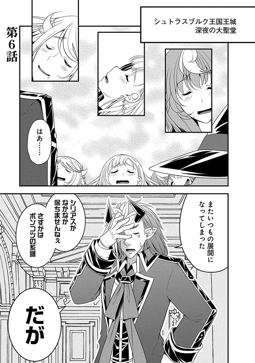 Tensei Maou to Ponkotsu Yuusha - Maou wa Kakko Yoku Taosaretai no ni, Yuusha ga Sugu Zenmetsu Shiyagaru - Chapter 6 - Page 1