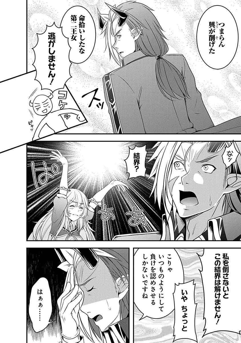 Tensei Maou to Ponkotsu Yuusha - Maou wa Kakko Yoku Taosaretai no ni, Yuusha ga Sugu Zenmetsu Shiyagaru - Chapter 6 - Page 10