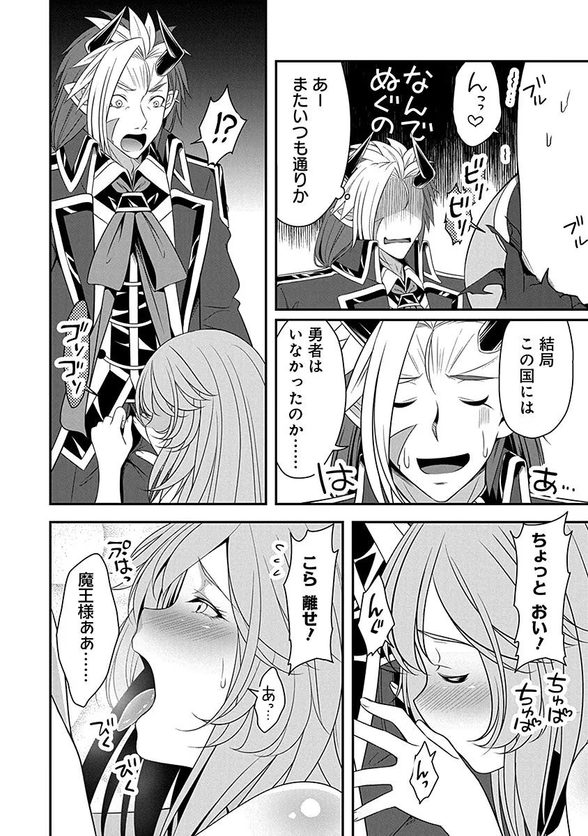 Tensei Maou to Ponkotsu Yuusha - Maou wa Kakko Yoku Taosaretai no ni, Yuusha ga Sugu Zenmetsu Shiyagaru - Chapter 6 - Page 12