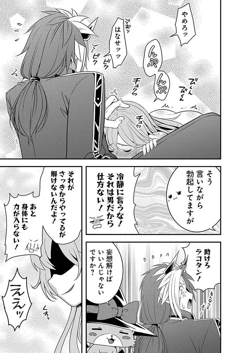 Tensei Maou to Ponkotsu Yuusha - Maou wa Kakko Yoku Taosaretai no ni, Yuusha ga Sugu Zenmetsu Shiyagaru - Chapter 6 - Page 13