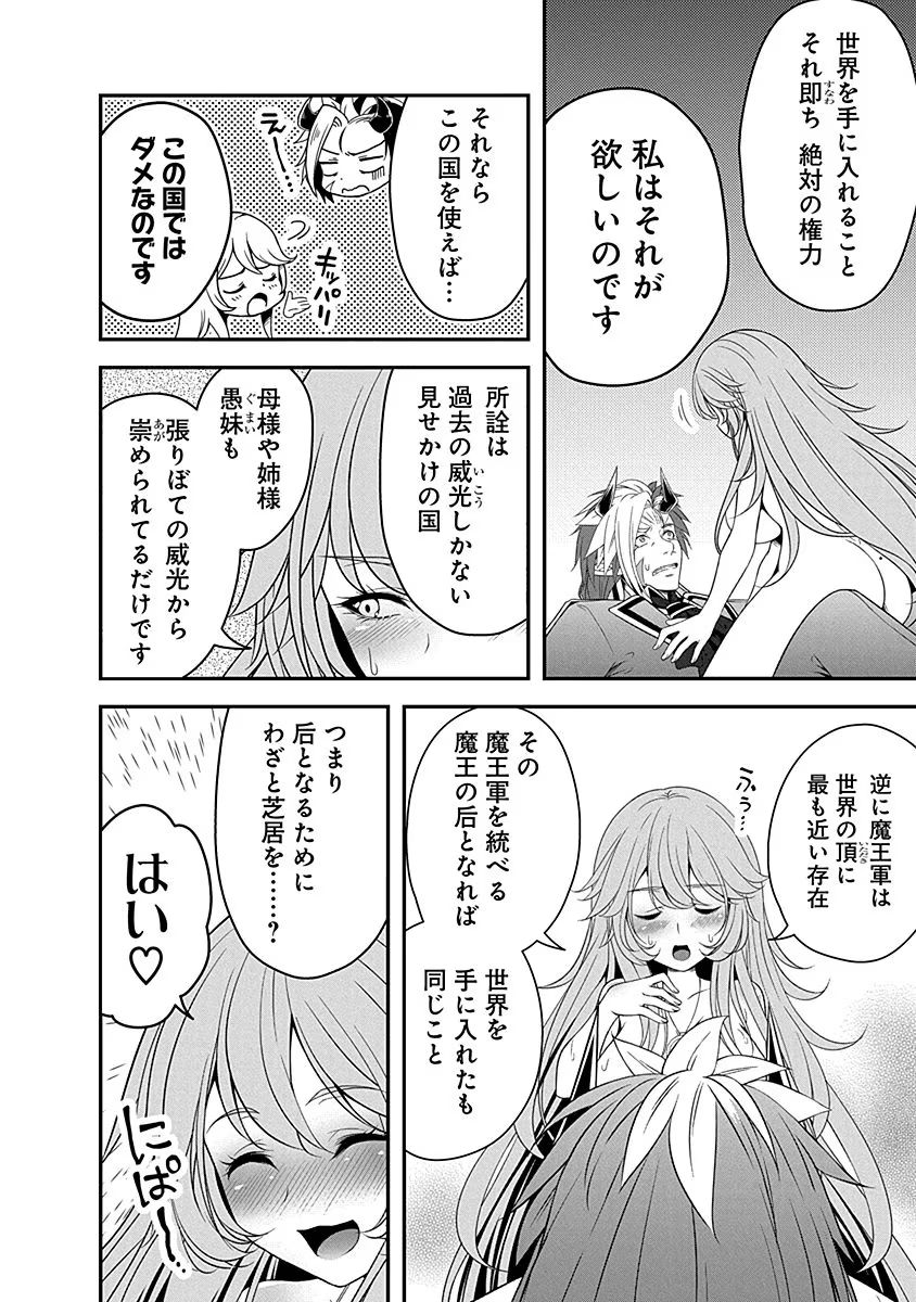 Tensei Maou to Ponkotsu Yuusha - Maou wa Kakko Yoku Taosaretai no ni, Yuusha ga Sugu Zenmetsu Shiyagaru - Chapter 6 - Page 18
